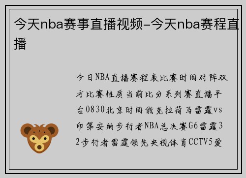今天nba赛事直播视频-今天nba赛程直播