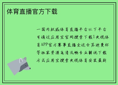体育直播官方下载